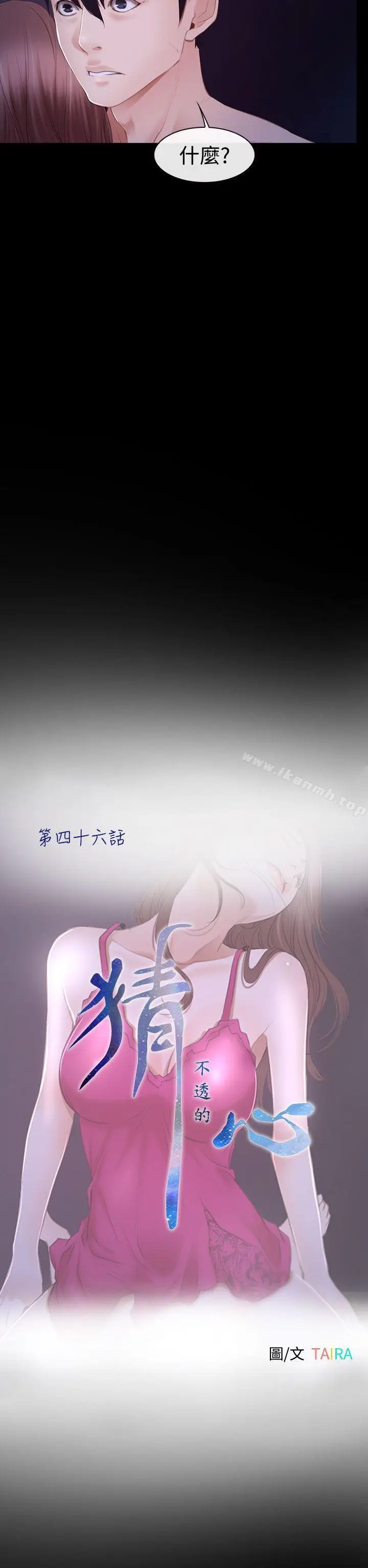 漫画《猜不透的心》第46话第6张图