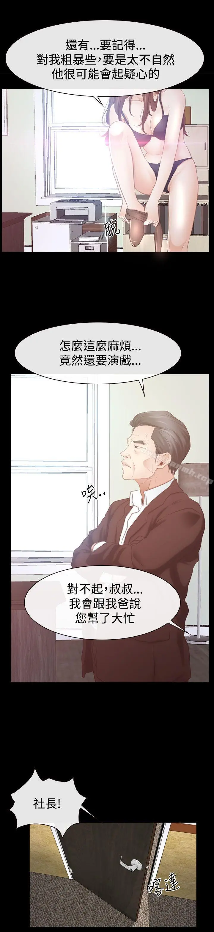 漫画《猜不透的心》第46话第9张图