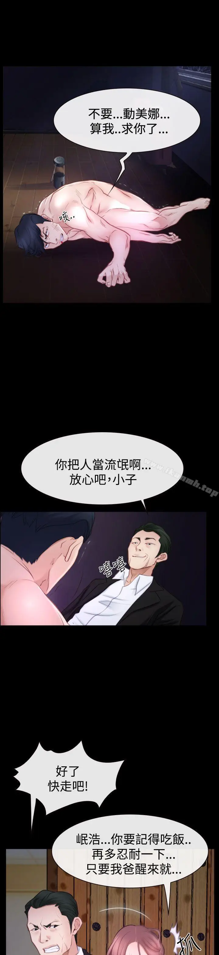漫画《猜不透的心》第47话第19张图