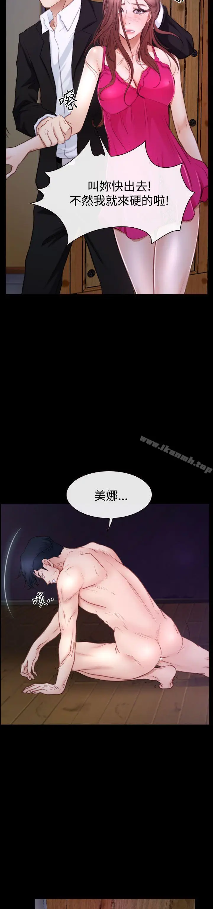 漫画《猜不透的心》第47话第20张图