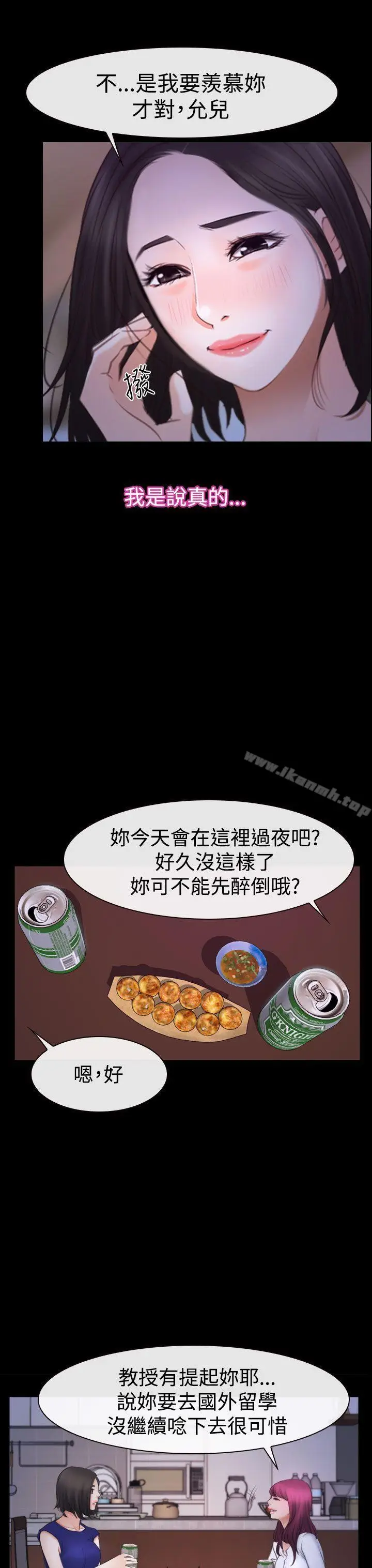 漫画《猜不透的心》第47话第29张图