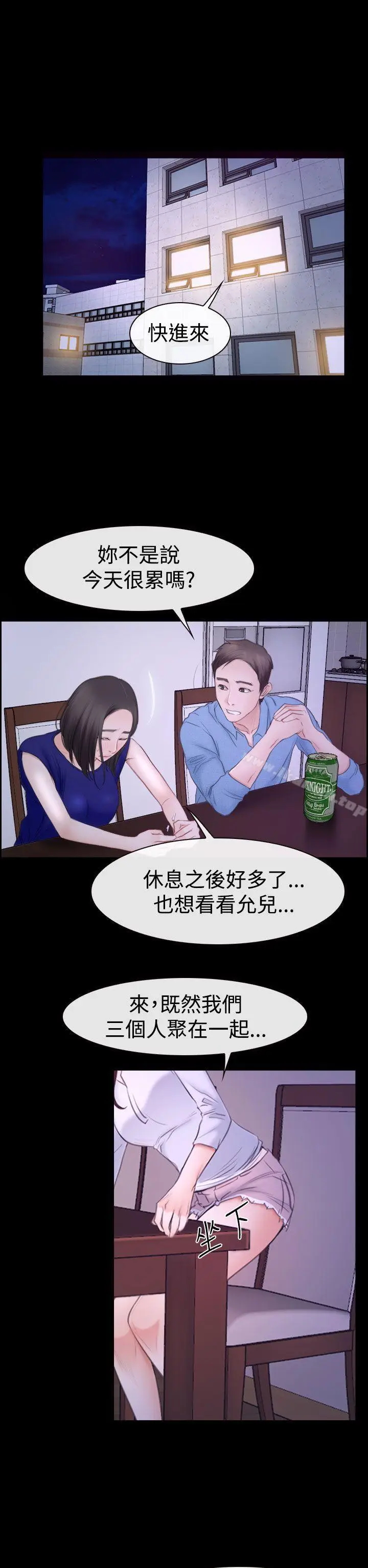 漫画《猜不透的心》第48话第20张图