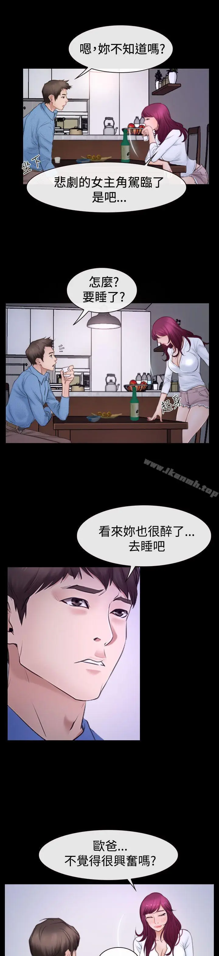 漫画《猜不透的心》第48话第30张图