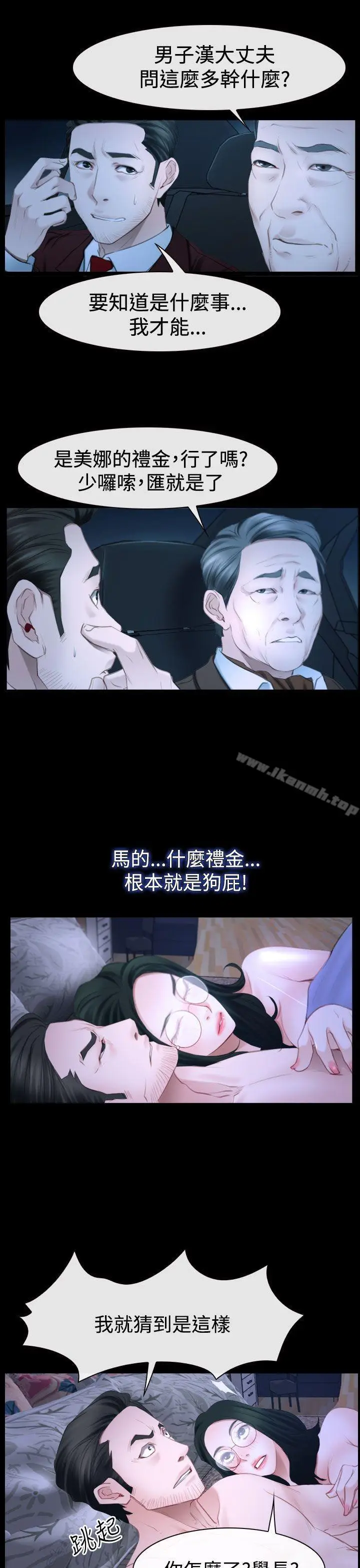 漫画《猜不透的心》第49话第33张图