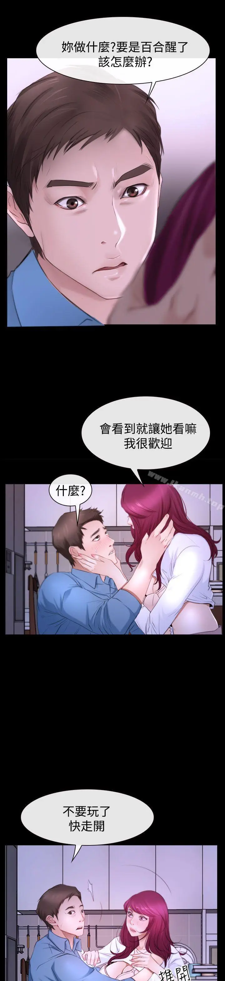 漫画《猜不透的心》第49话第4张图