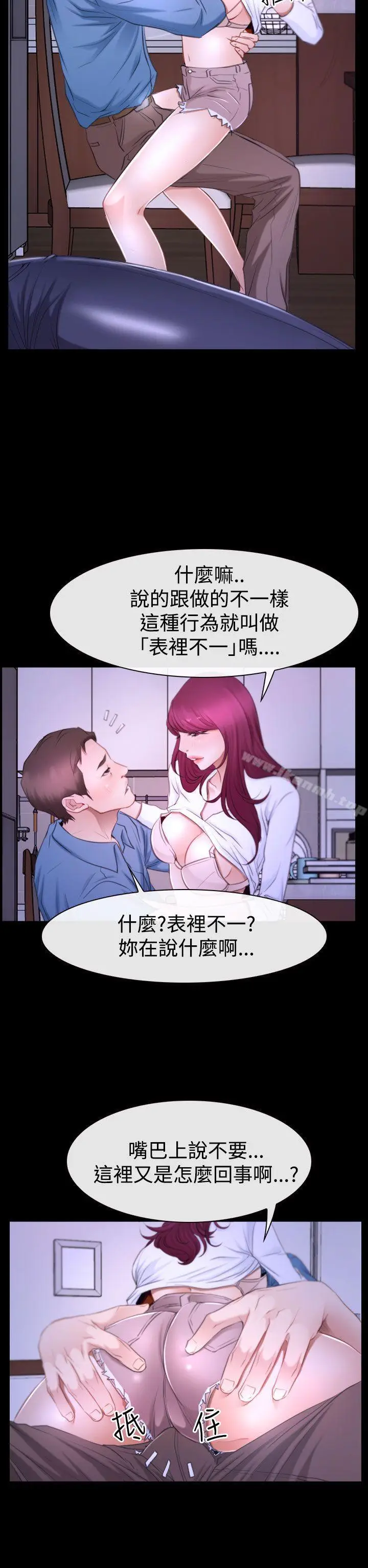 漫画《猜不透的心》第49话第5张图