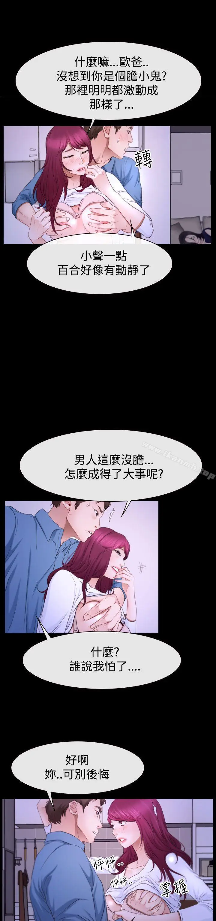 漫画《猜不透的心》第49话第8张图