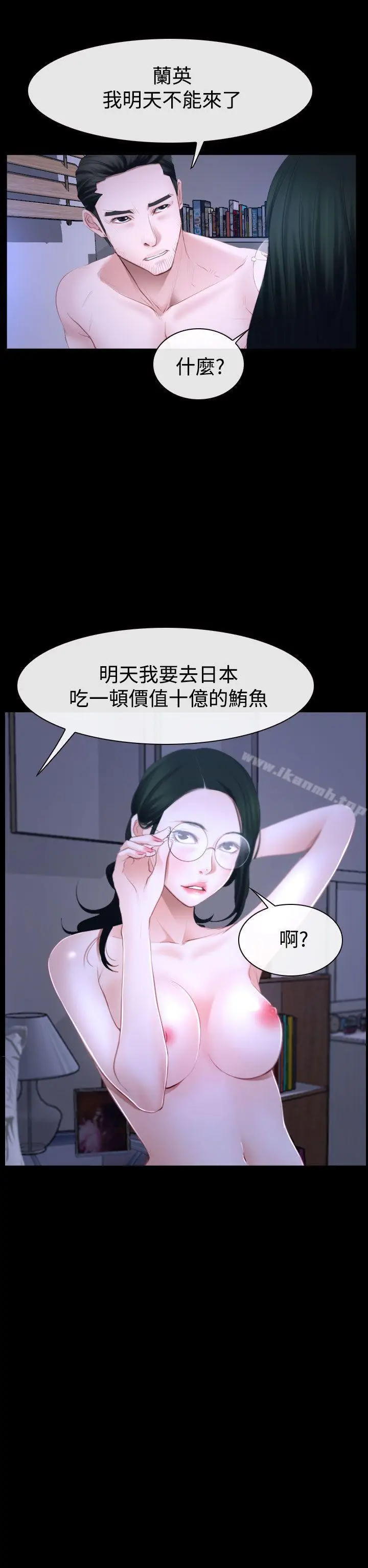 漫画《猜不透的心》第50话第2张图