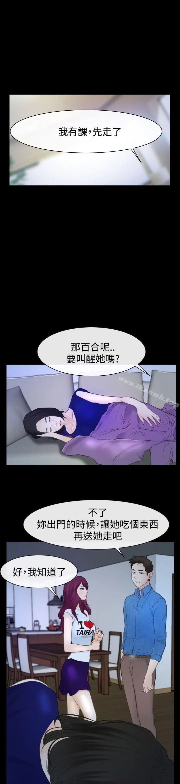 漫画《猜不透的心》第50话第3张图