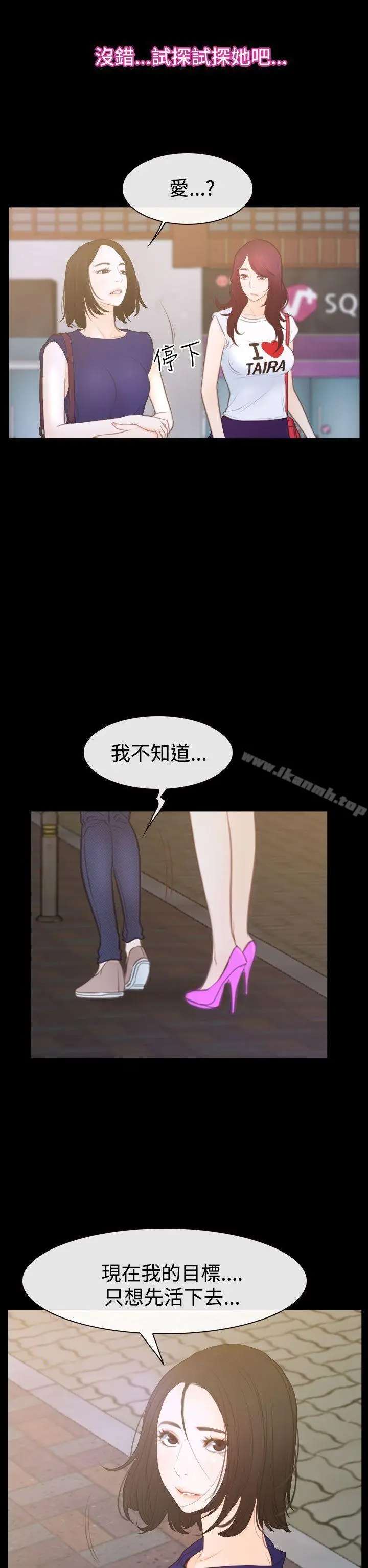 漫画《猜不透的心》第50话第32张图