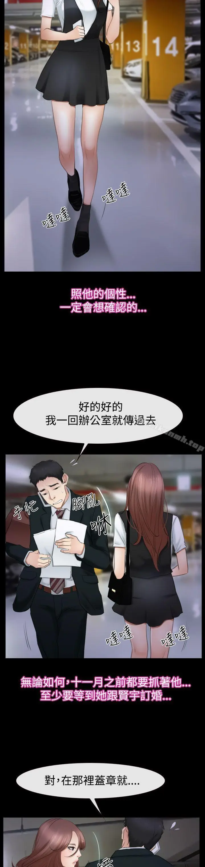 漫画《猜不透的心》第51话第11张图