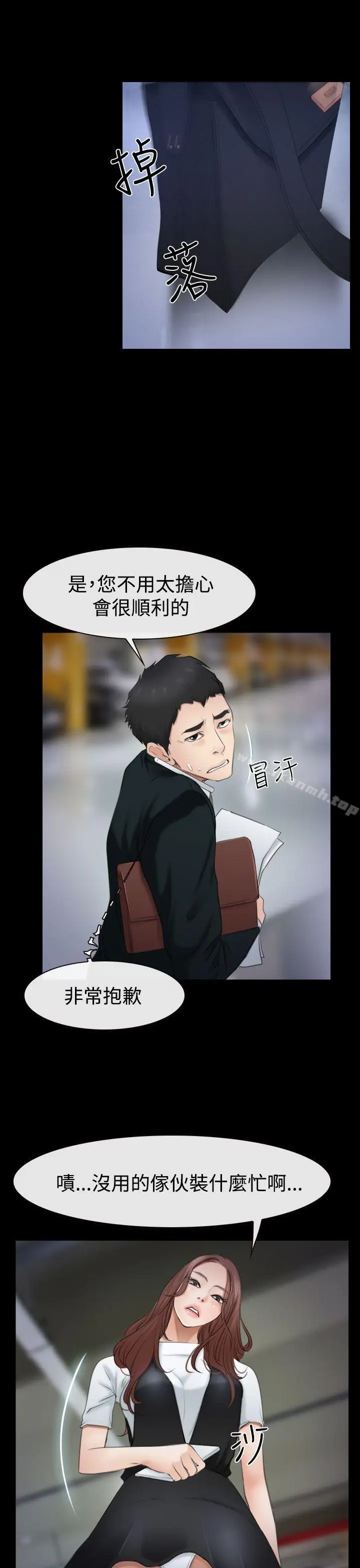 漫画《猜不透的心》第51话第13张图