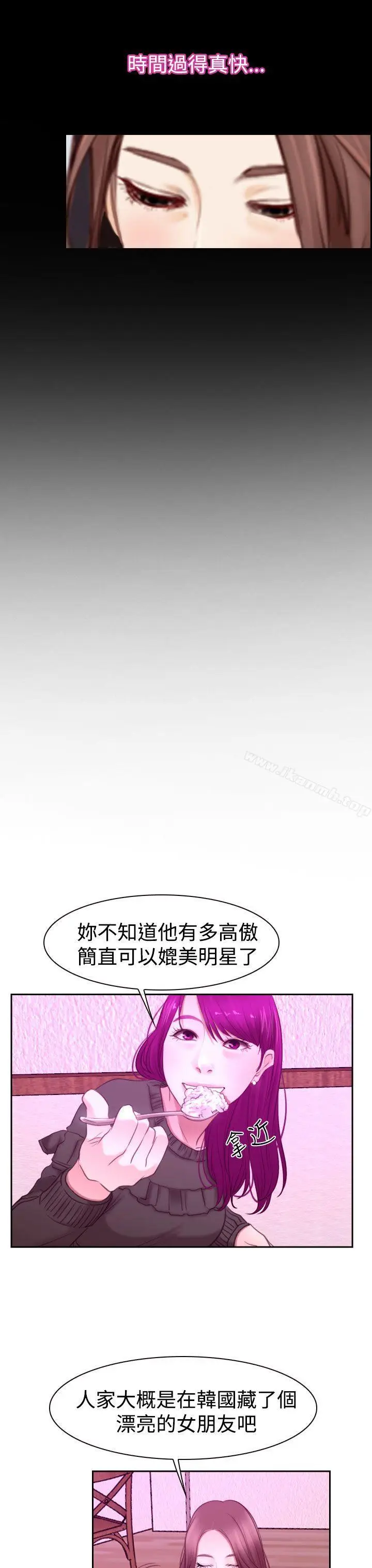 漫画《猜不透的心》第51话第15张图