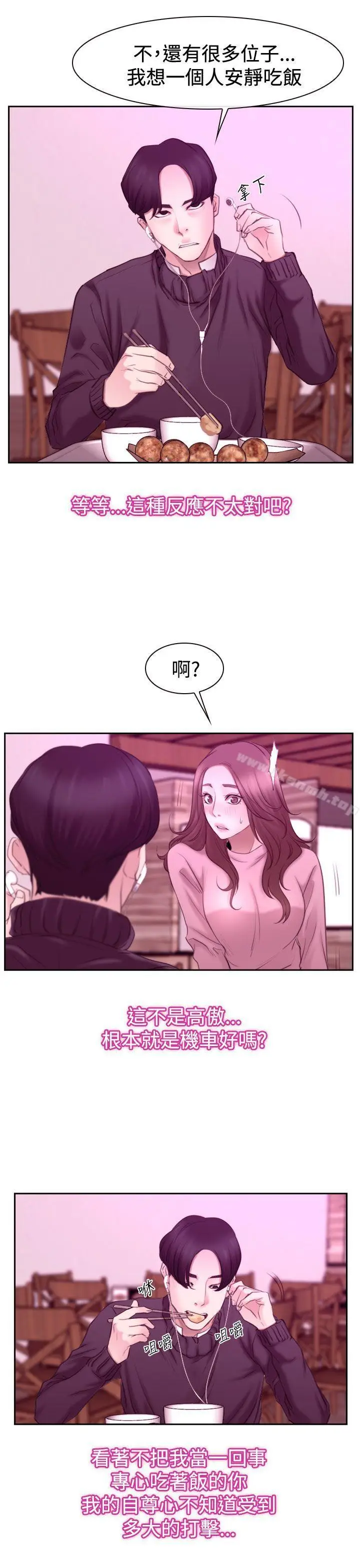 漫画《猜不透的心》第51话第21张图