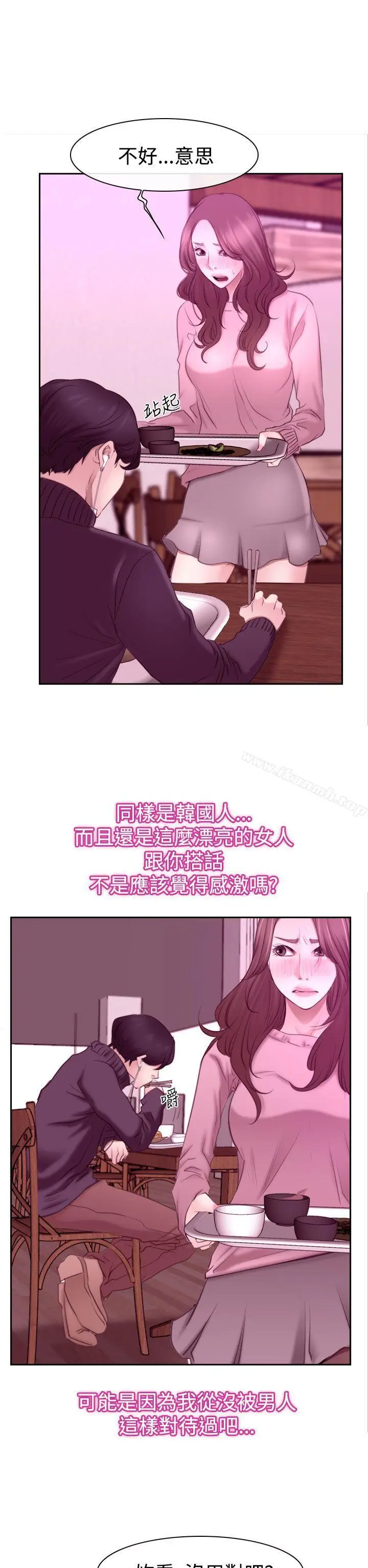 漫画《猜不透的心》第51话第22张图