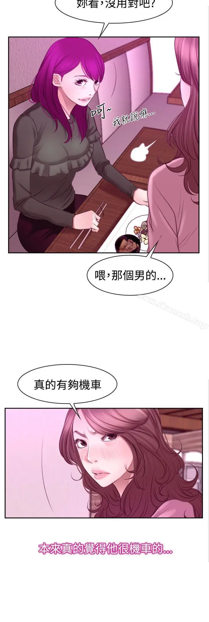 漫画《猜不透的心》第51话第23张图
