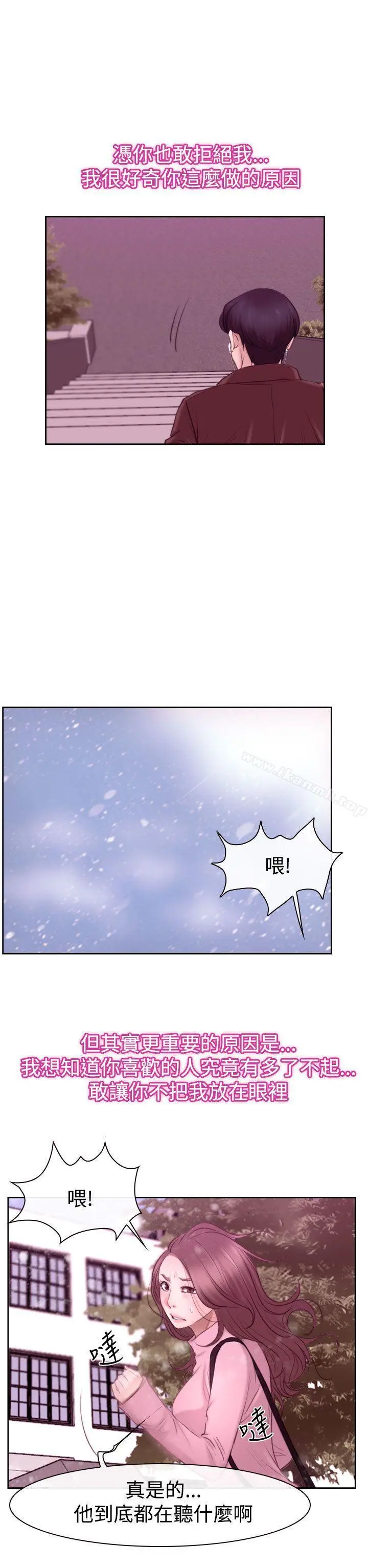 漫画《猜不透的心》第51话第25张图