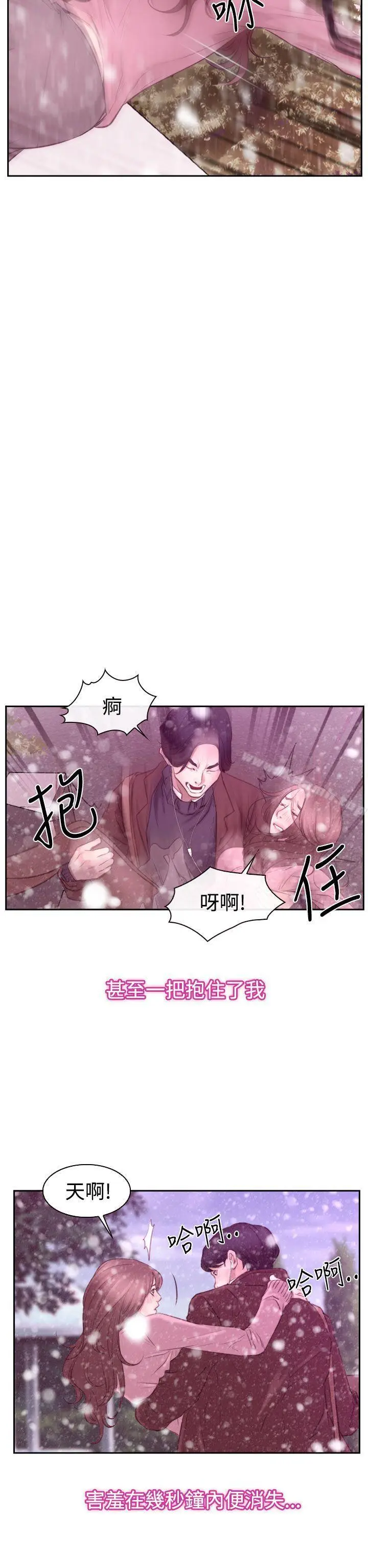 漫画《猜不透的心》第51话第29张图