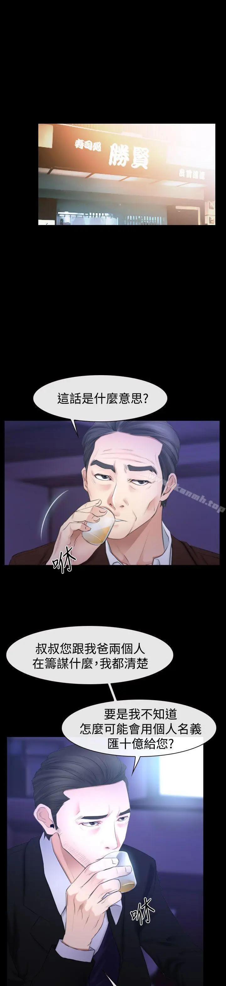 漫画《猜不透的心》第51话第7张图