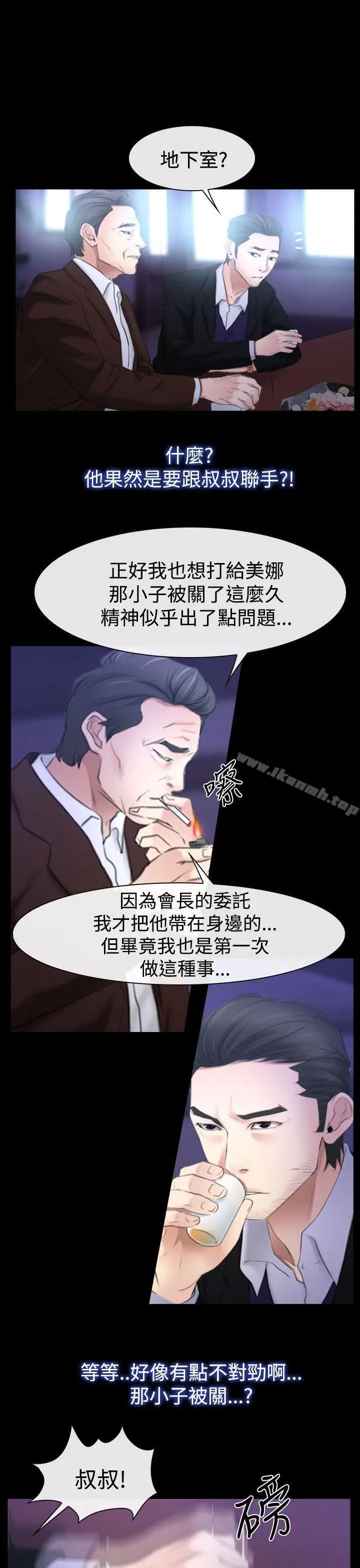 漫画《猜不透的心》第51话第9张图