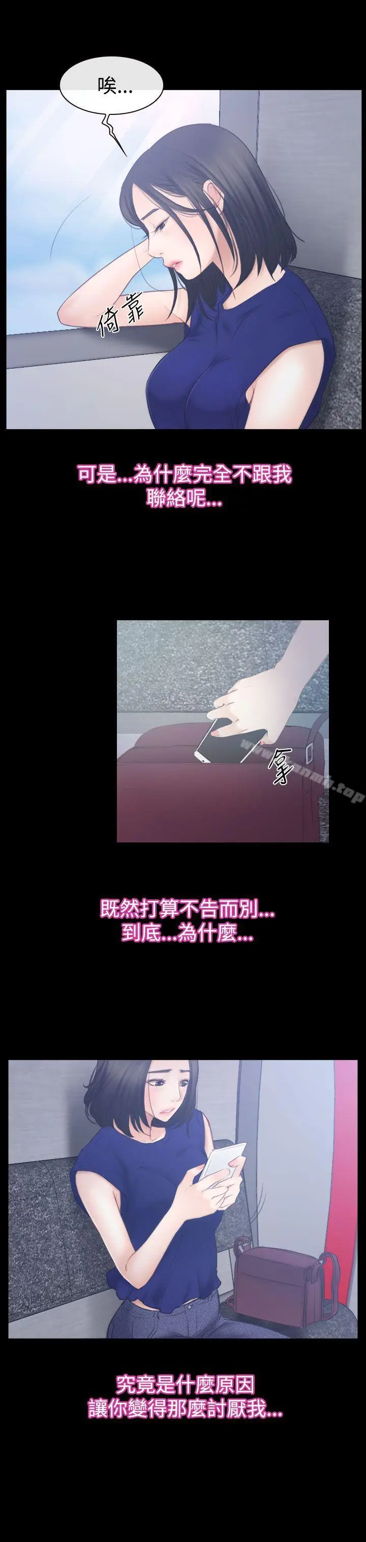 漫画《猜不透的心》第52话第10张图