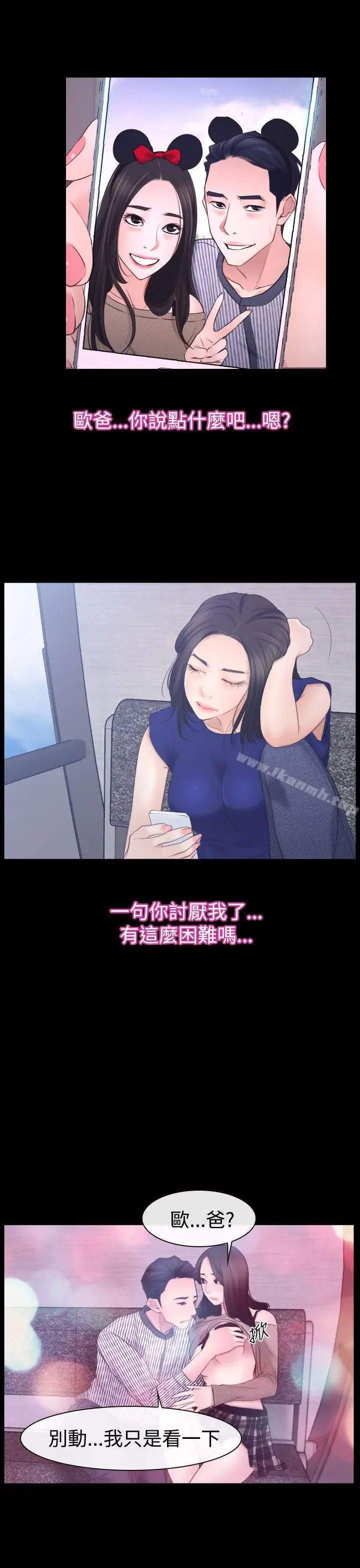 漫画《猜不透的心》第52话第12张图
