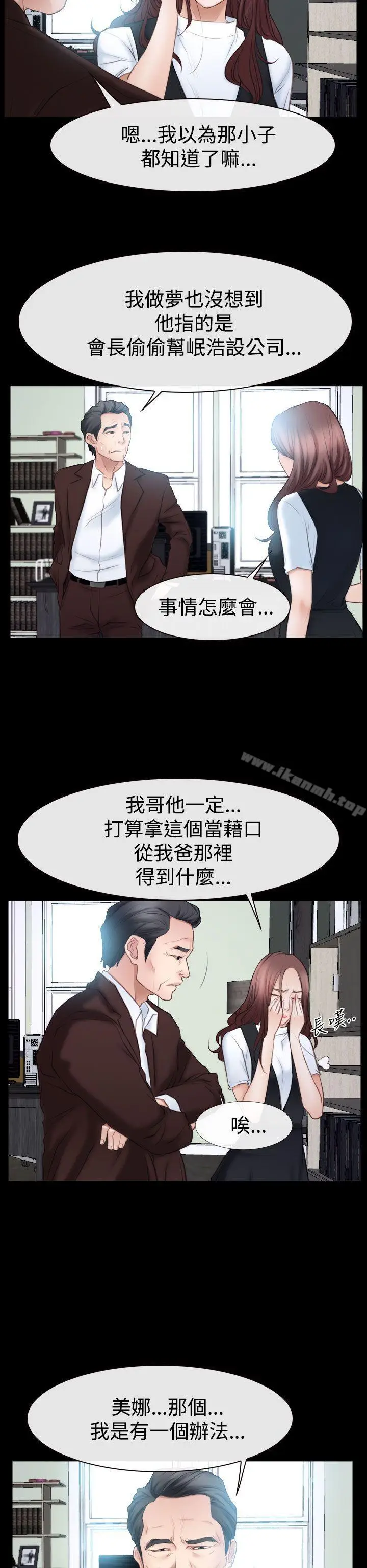 漫画《猜不透的心》第52话第21张图