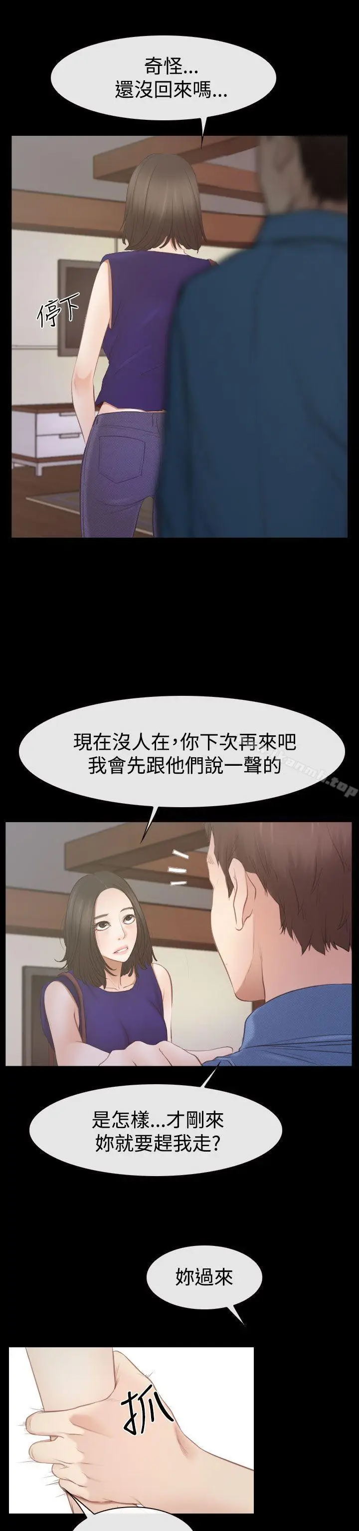 漫画《猜不透的心》第53话第11张图