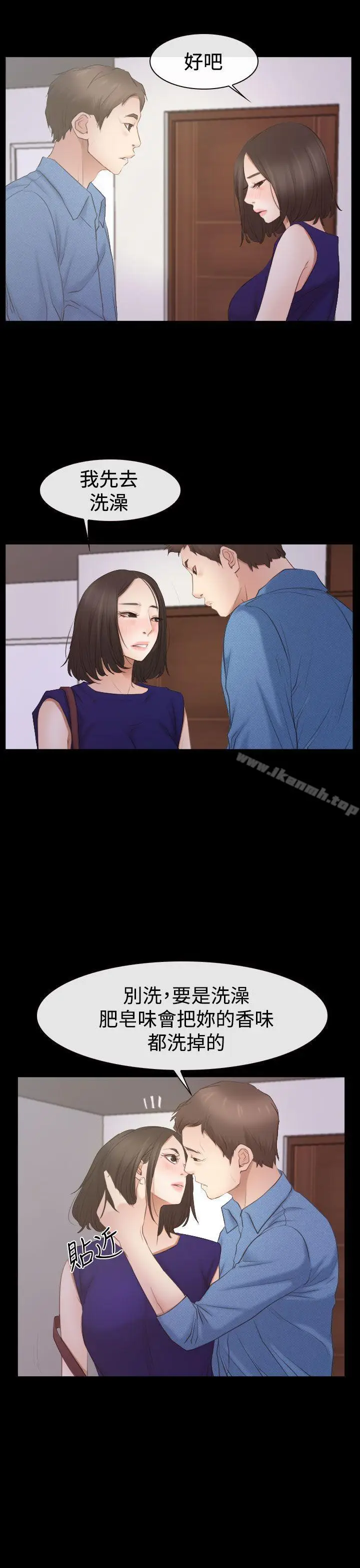 漫画《猜不透的心》第53话第14张图