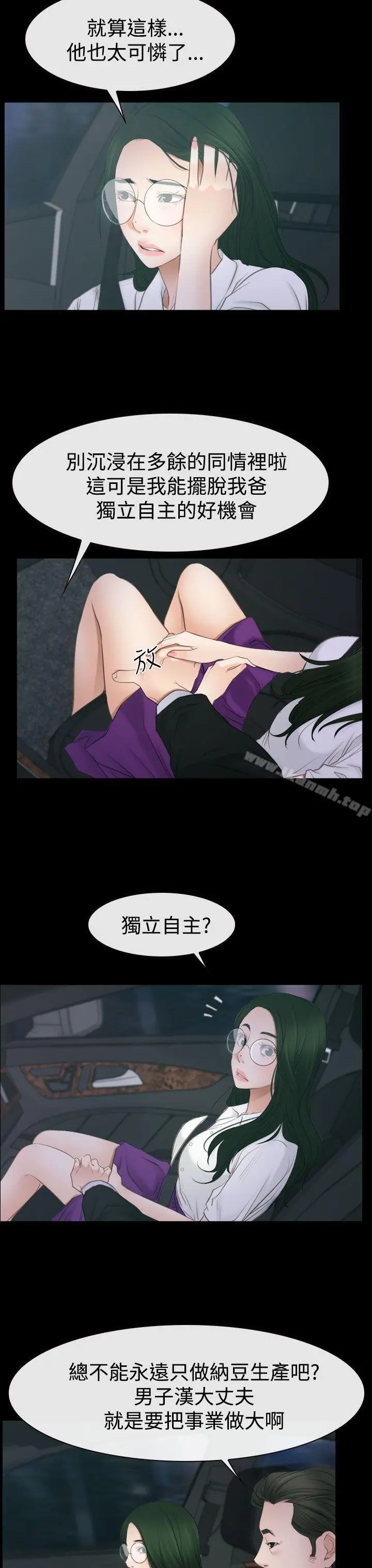 漫画《猜不透的心》第53话第20张图