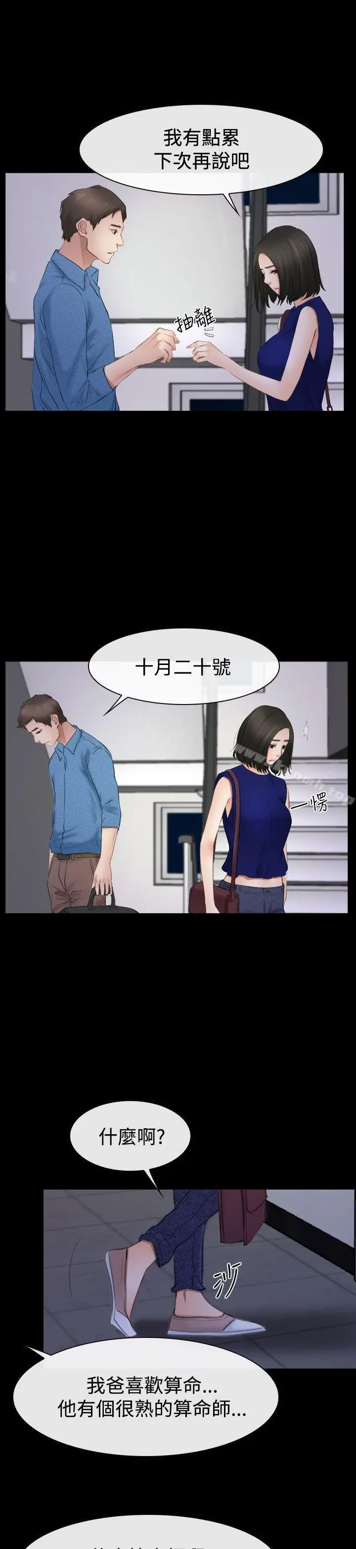漫画《猜不透的心》第53话第3张图