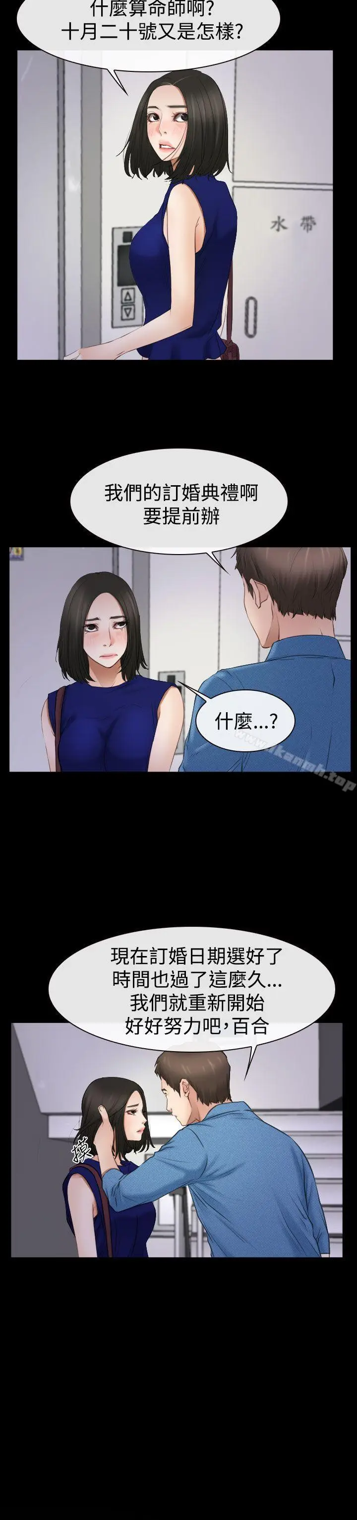 漫画《猜不透的心》第53话第4张图