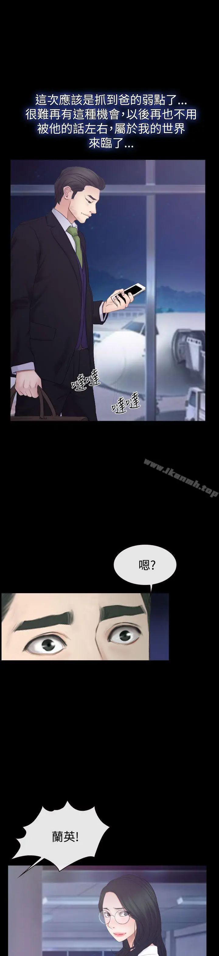 漫画《猜不透的心》第53话第6张图