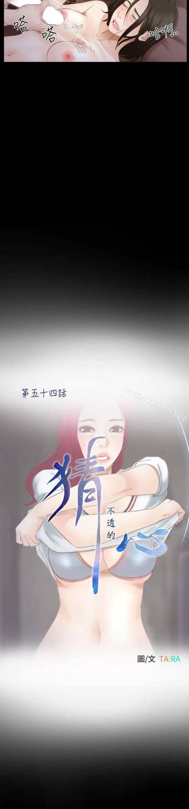 漫画《猜不透的心》第54话第12张图