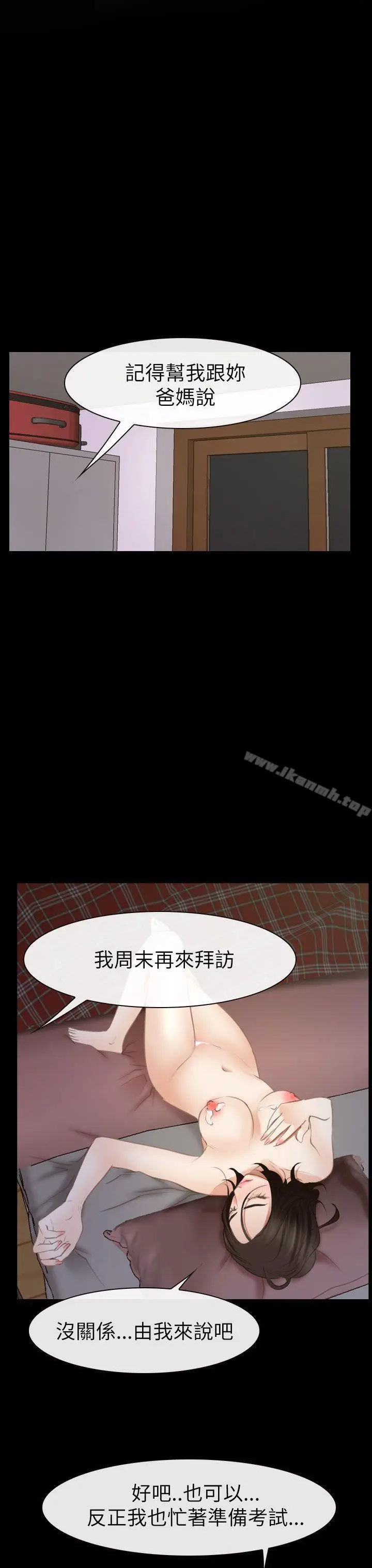 漫画《猜不透的心》第54话第13张图