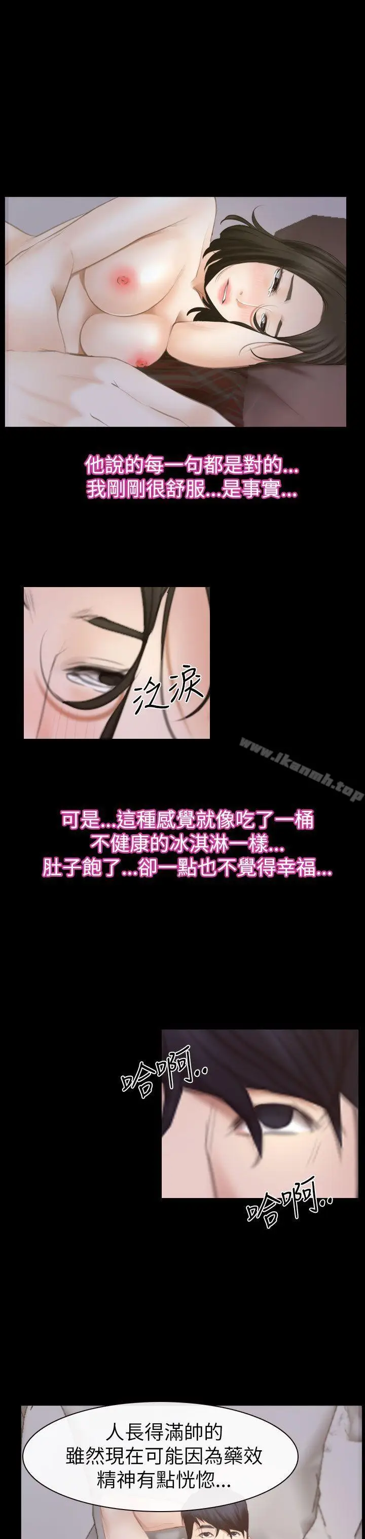 漫画《猜不透的心》第54话第21张图