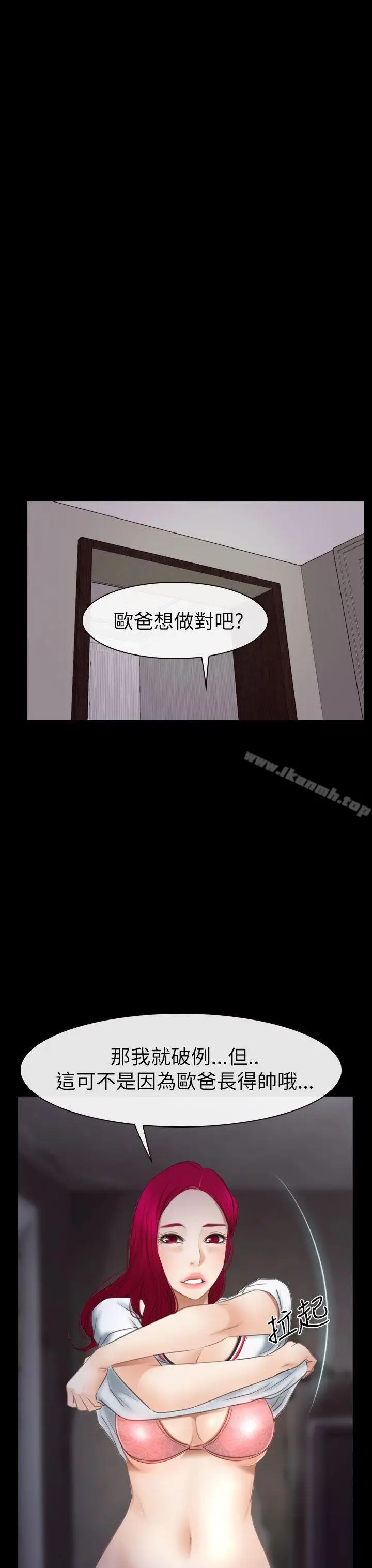 漫画《猜不透的心》第54话第29张图