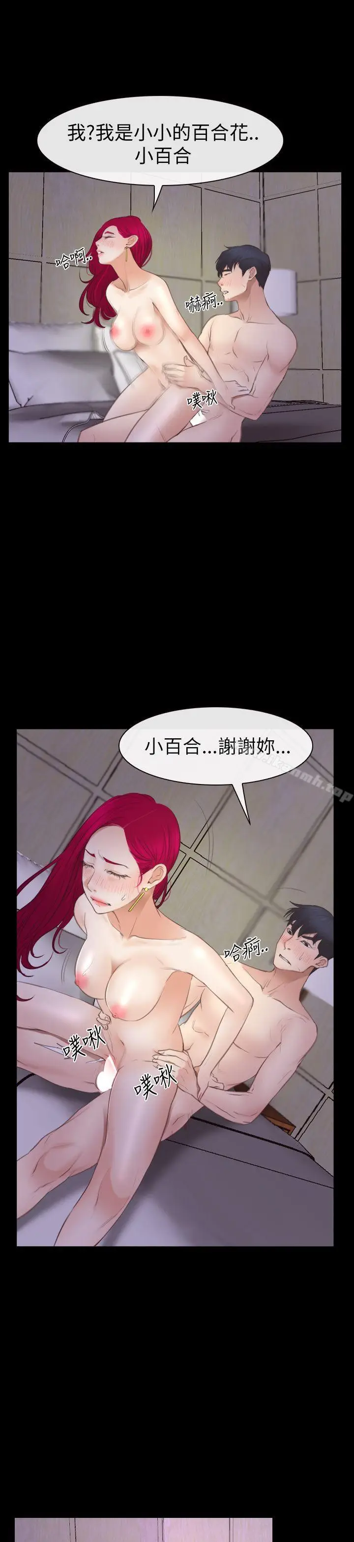 漫画《猜不透的心》第55话第12张图