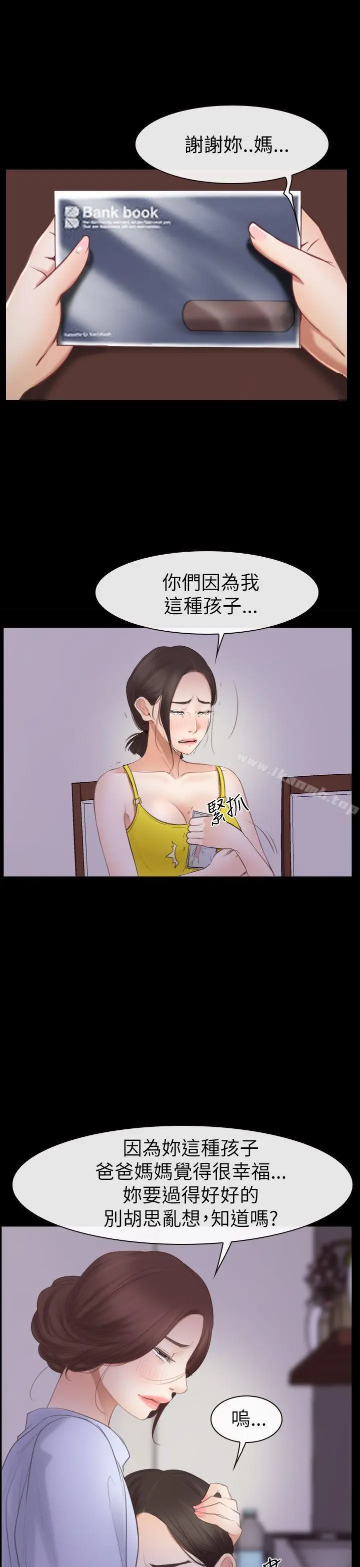 漫画《猜不透的心》第55话第36张图