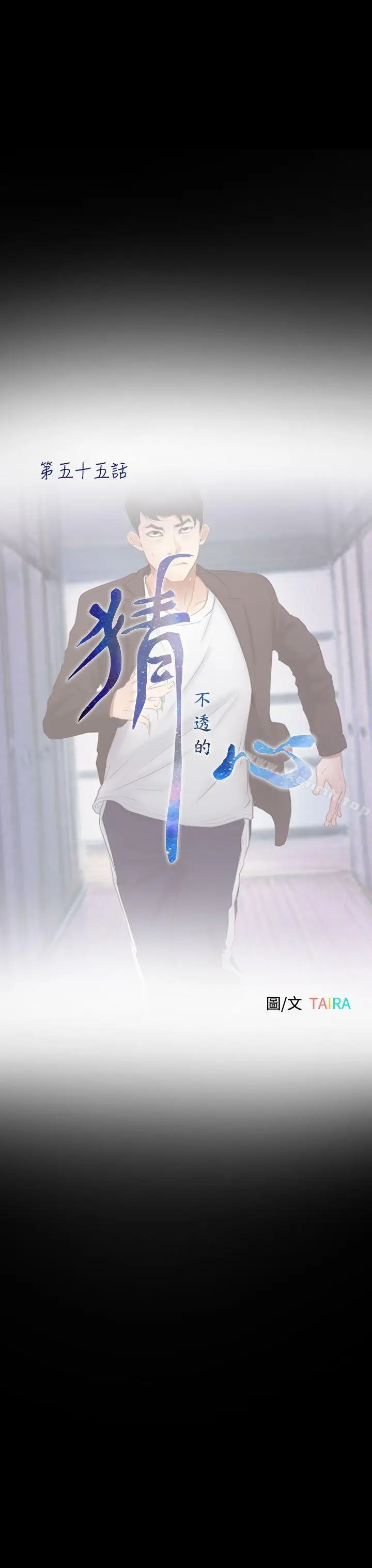 漫画《猜不透的心》第55话第6张图