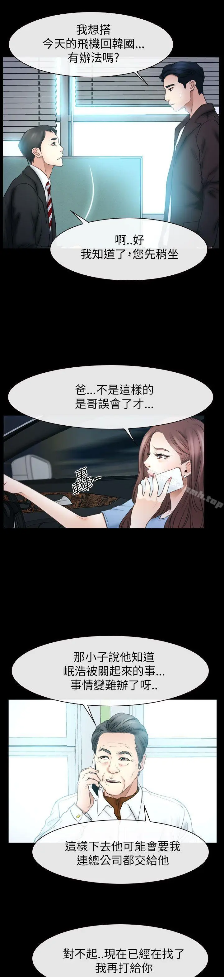 漫画《猜不透的心》第56话第29张图