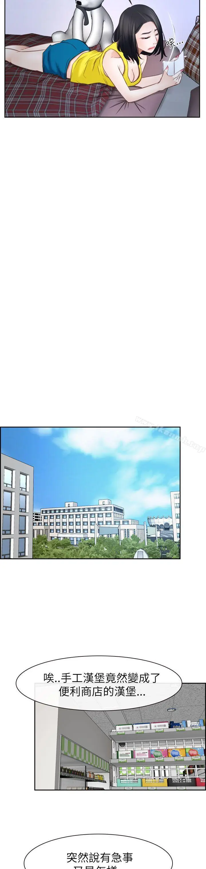漫画《猜不透的心》第57话第14张图