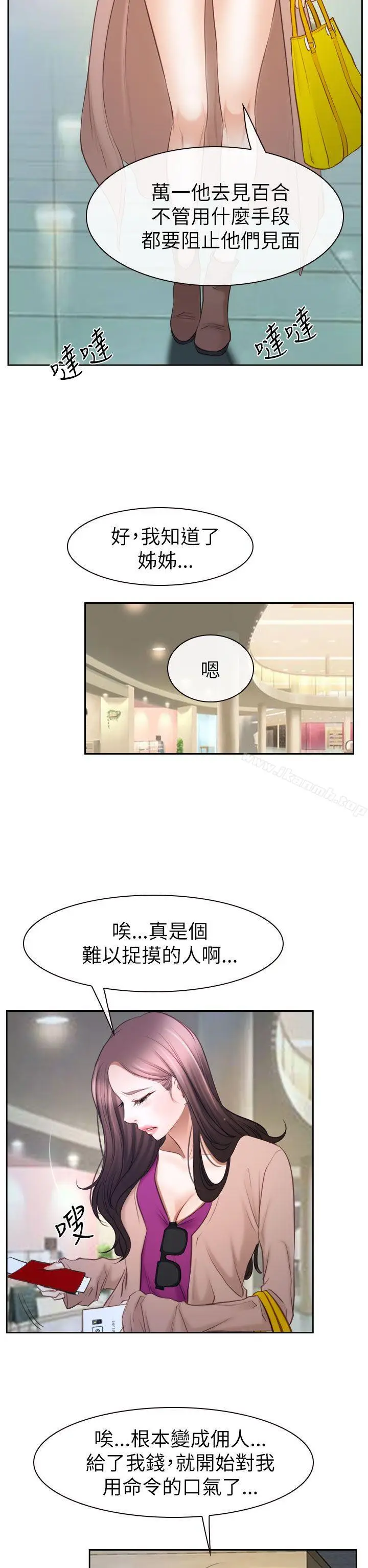 漫画《猜不透的心》第57话第21张图