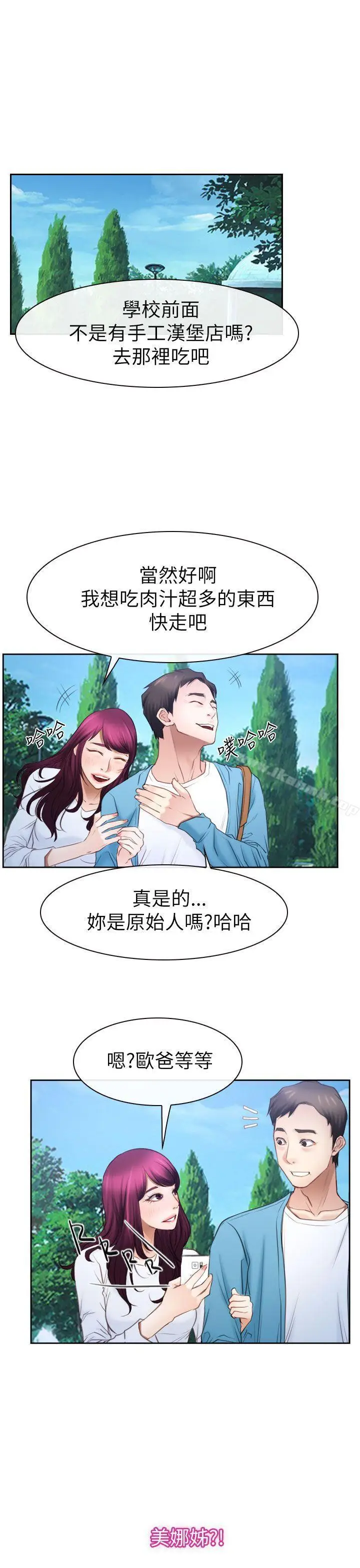 漫画《猜不透的心》第57话第4张图