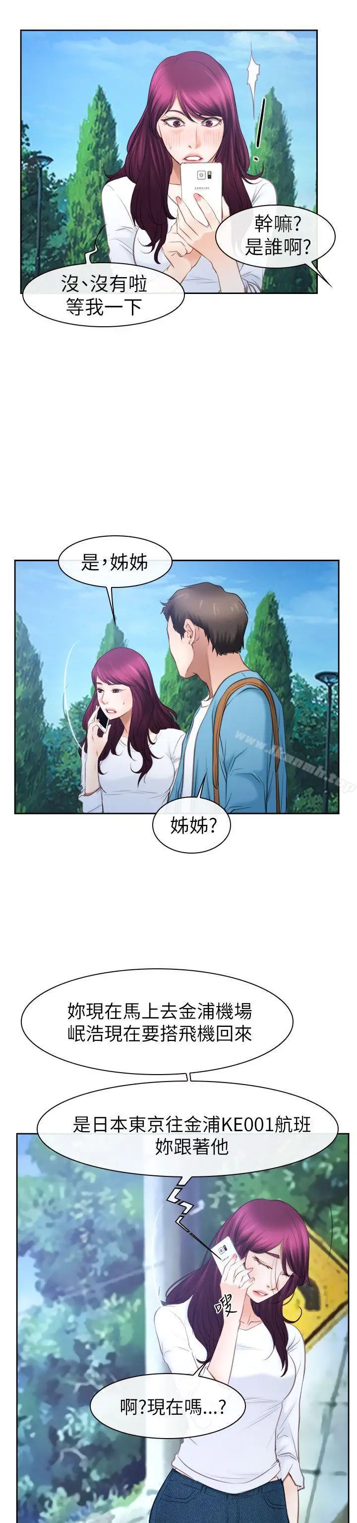 漫画《猜不透的心》第57话第5张图