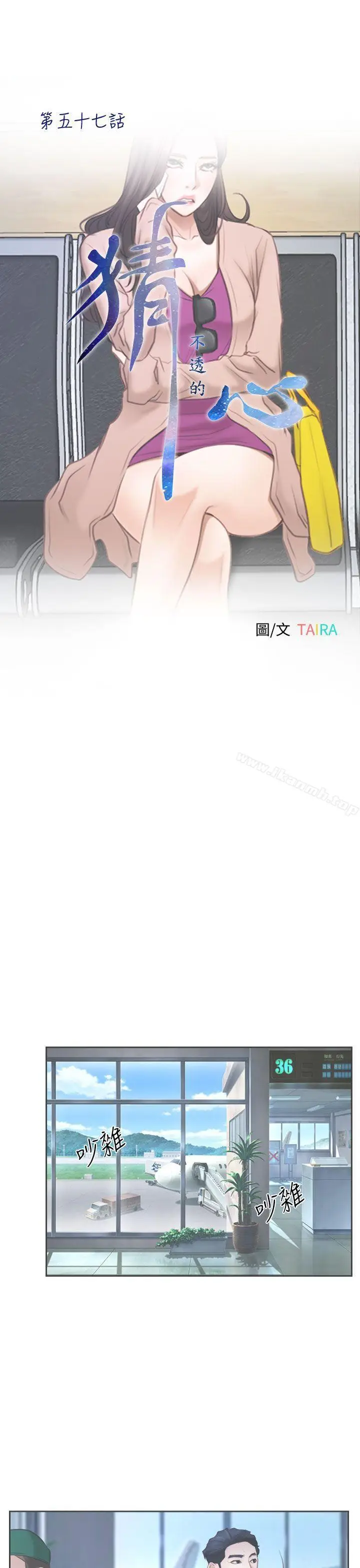 漫画《猜不透的心》第57话第8张图