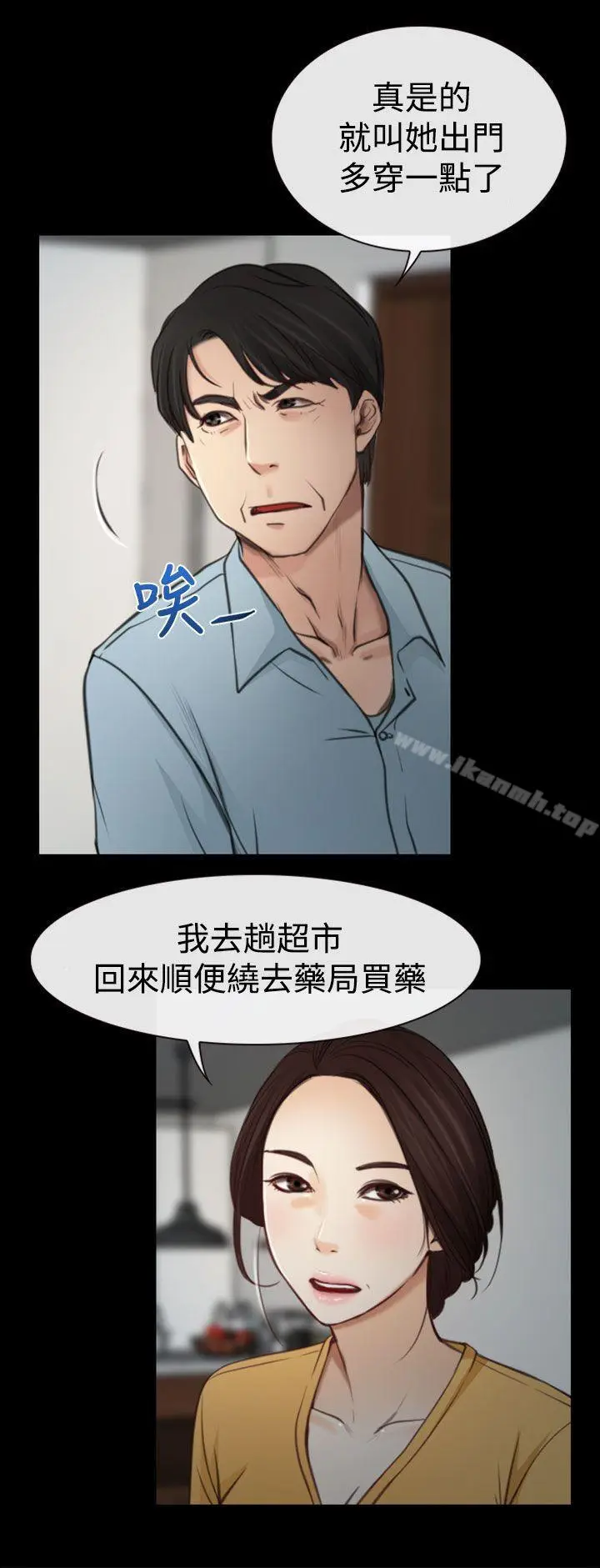 漫画《猜不透的心》第6话第29张图