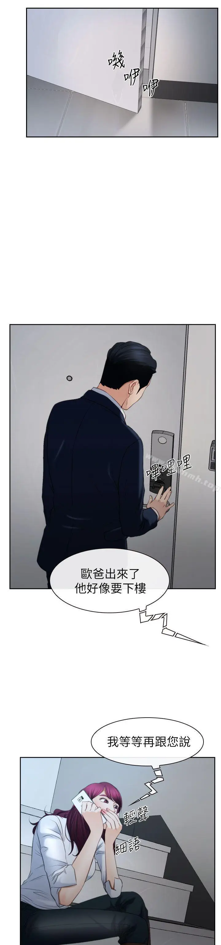 漫画《猜不透的心》第58话第11张图