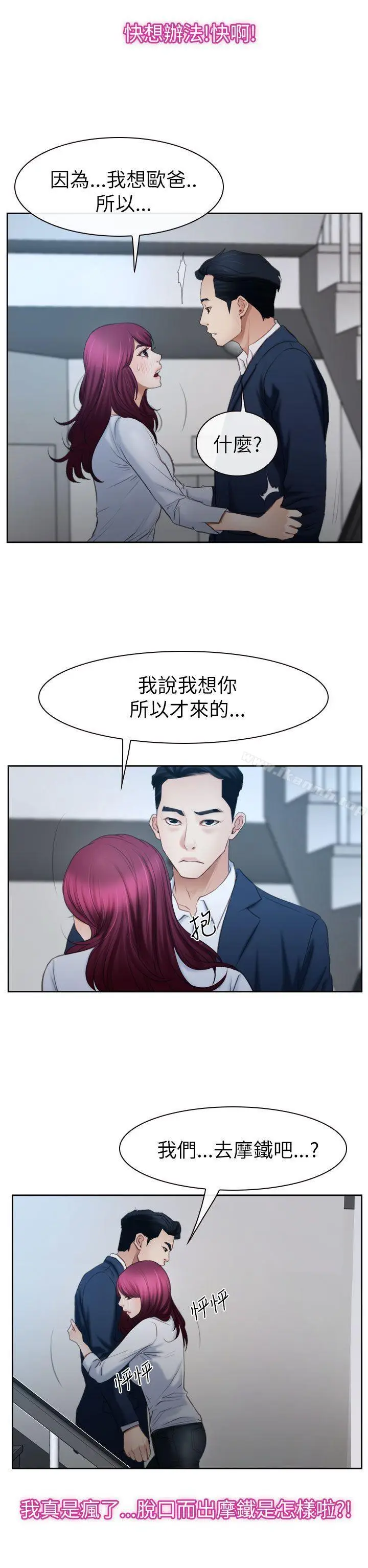 漫画《猜不透的心》第58话第19张图