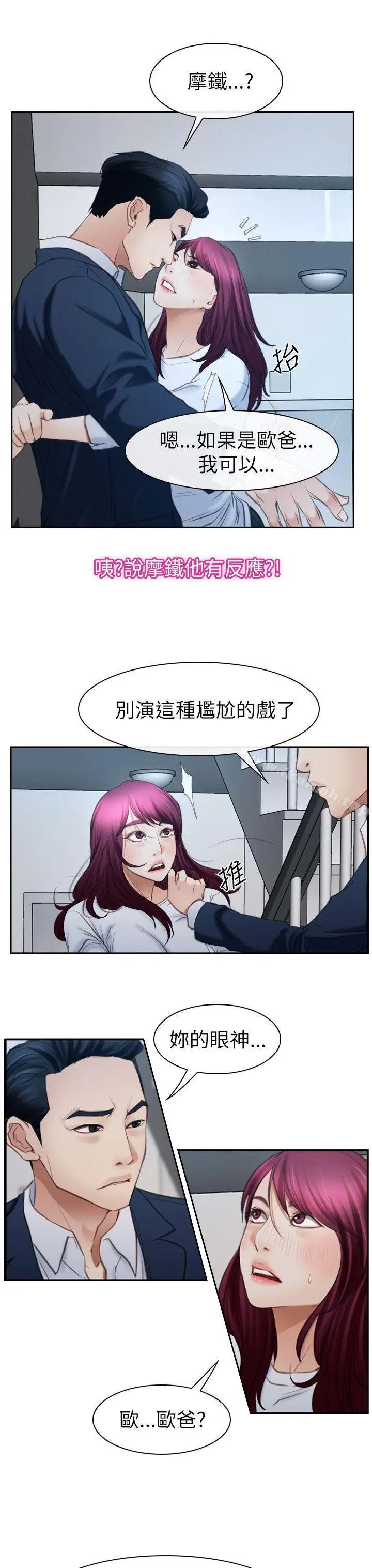 漫画《猜不透的心》第58话第20张图